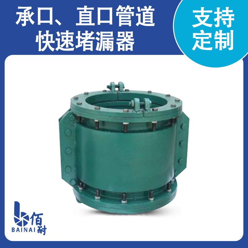 承口、直口管道快速堵漏器